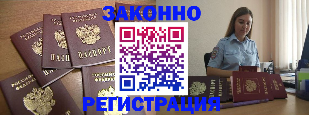 прописка для работы в Тюмени