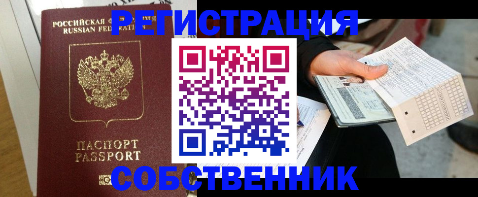 миграционный учет в Тюмени