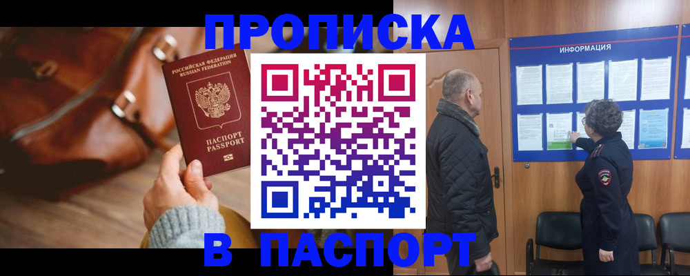 прописка ребенка в Тюмени