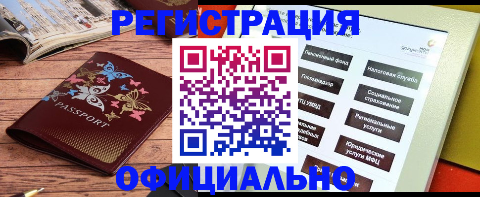 временная прописка в Тюмени